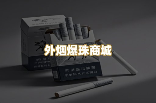 柬埔寨代工烟